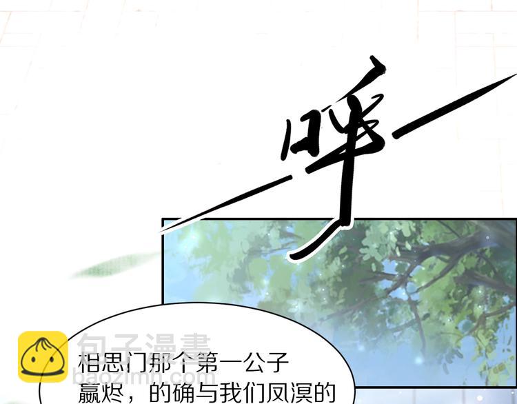 《一生一世笑苍穹》第23话 小臭臭？ 第5页