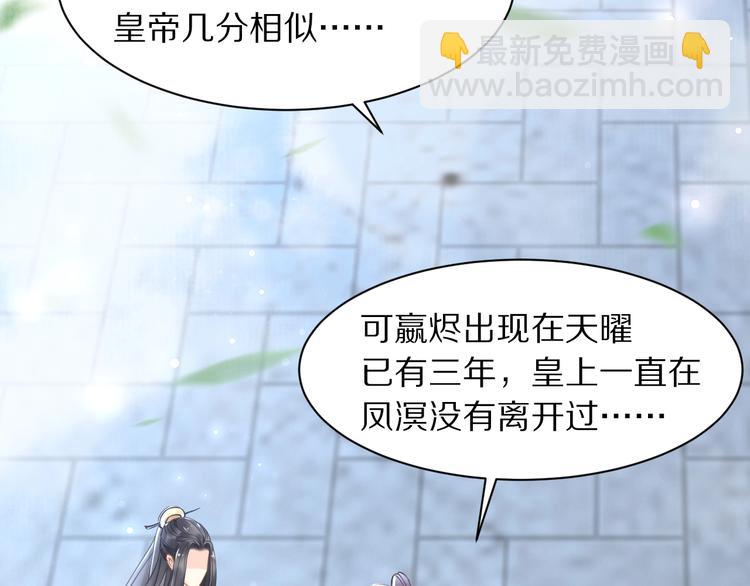 《一生一世笑苍穹》第23话 小臭臭？ 第6页