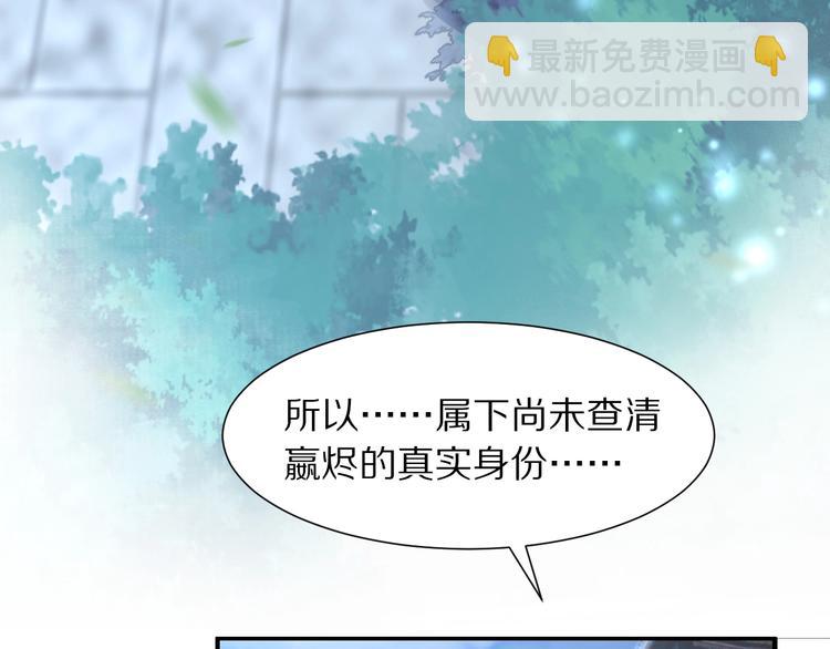 《一生一世笑苍穹》第23话 小臭臭？ 第8页