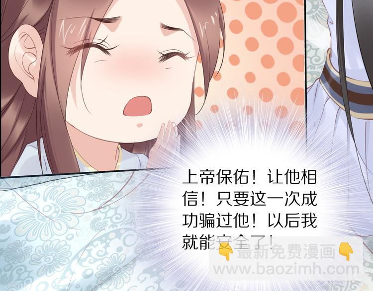 《一生一世笑苍穹》第26话 莫名的燥热 第12页