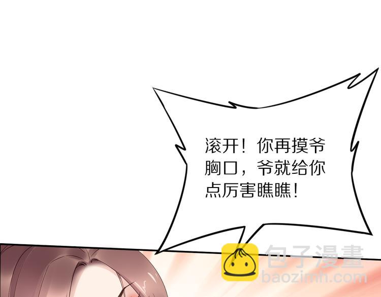 《一生一世笑苍穹》第26话 莫名的燥热 第20页