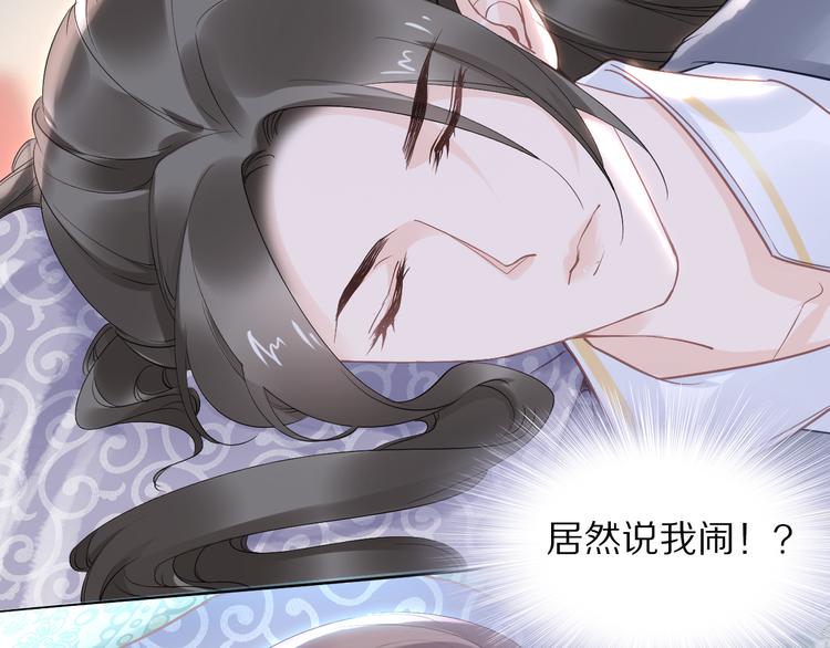 《一生一世笑苍穹》第26话 莫名的燥热 第28页
