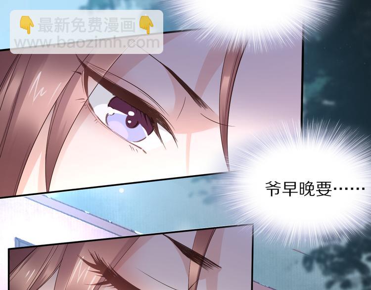 《一生一世笑苍穹》第26话 莫名的燥热 第30页