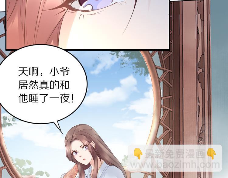 《一生一世笑苍穹》第26话 莫名的燥热 第37页