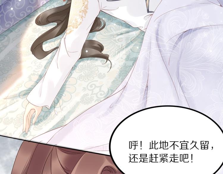 《一生一世笑苍穹》第26话 莫名的燥热 第40页