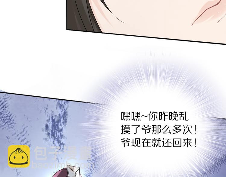 《一生一世笑苍穹》第26话 莫名的燥热 第45页