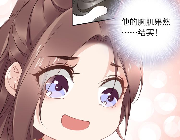 《一生一世笑苍穹》第26话 莫名的燥热 第49页