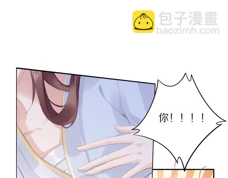 《一生一世笑苍穹》第26话 莫名的燥热 第5页