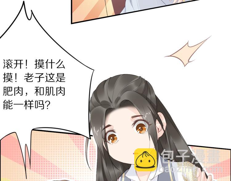 《一生一世笑苍穹》第26话 莫名的燥热 第7页