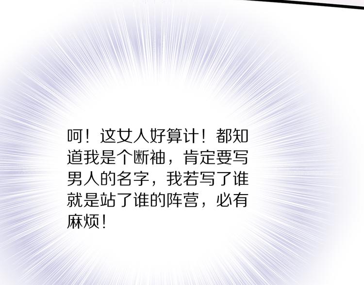 《一生一世笑苍穹》第27话 孤在你眼里算什么 第17页