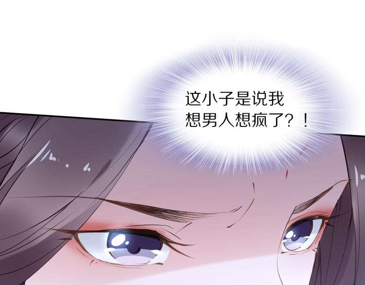 《一生一世笑苍穹》第27话 孤在你眼里算什么 第21页