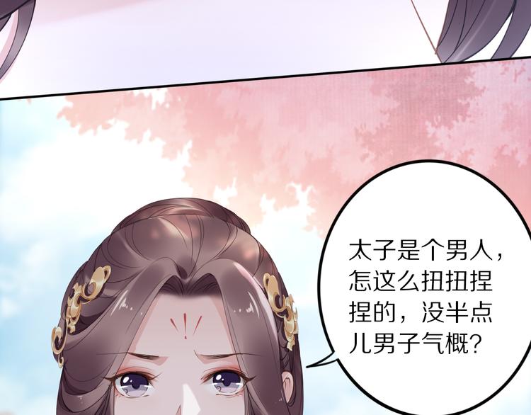 《一生一世笑苍穹》第27话 孤在你眼里算什么 第22页