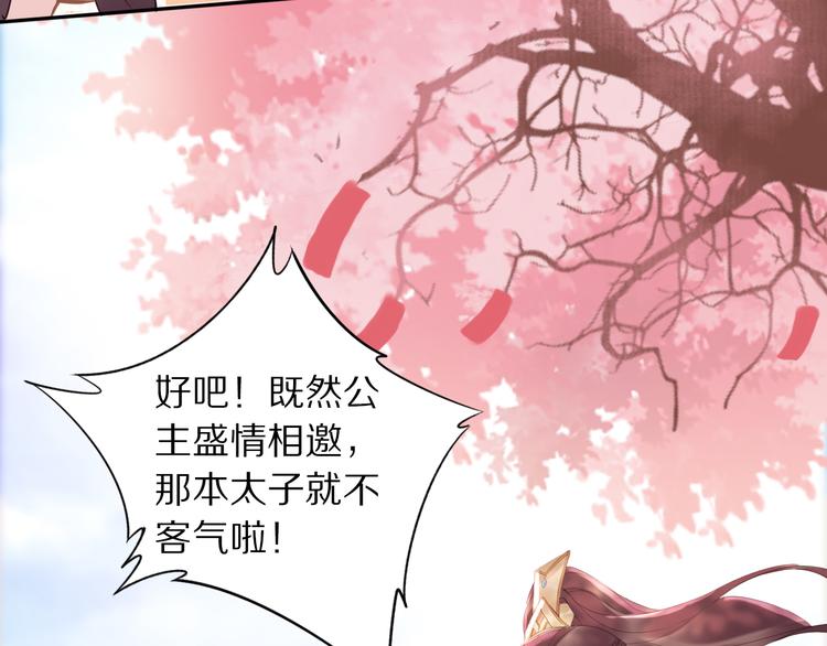 《一生一世笑苍穹》第27话 孤在你眼里算什么 第25页