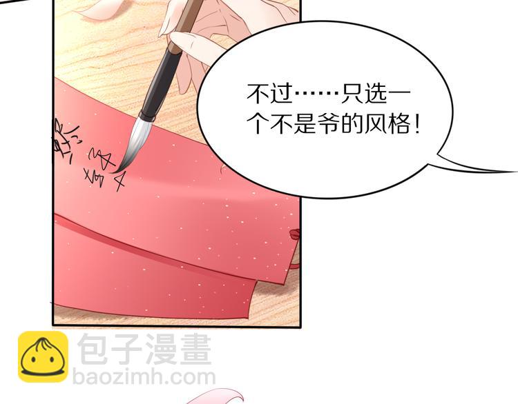 《一生一世笑苍穹》第27话 孤在你眼里算什么 第39页