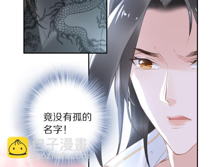 《一生一世笑苍穹》第27话 孤在你眼里算什么 第45页