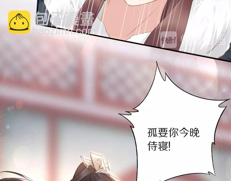 《一生一世笑苍穹》第25话 让我侍寝？！ 第16页