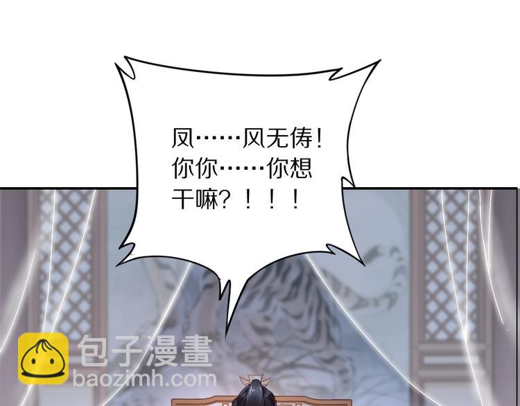 《一生一世笑苍穹》第25话 让我侍寝？！ 第22页