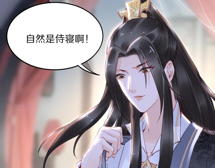 《一生一世笑苍穹》第25话 让我侍寝？！ 第26页