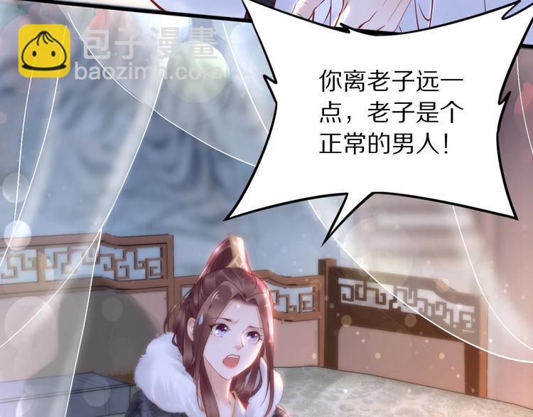 《一生一世笑苍穹》第25话 让我侍寝？！ 第28页