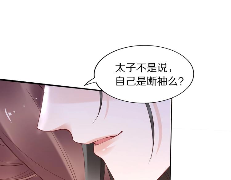 《一生一世笑苍穹》第25话 让我侍寝？！ 第35页
