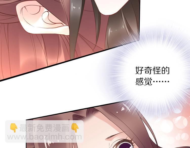 《一生一世笑苍穹》第25话 让我侍寝？！ 第36页