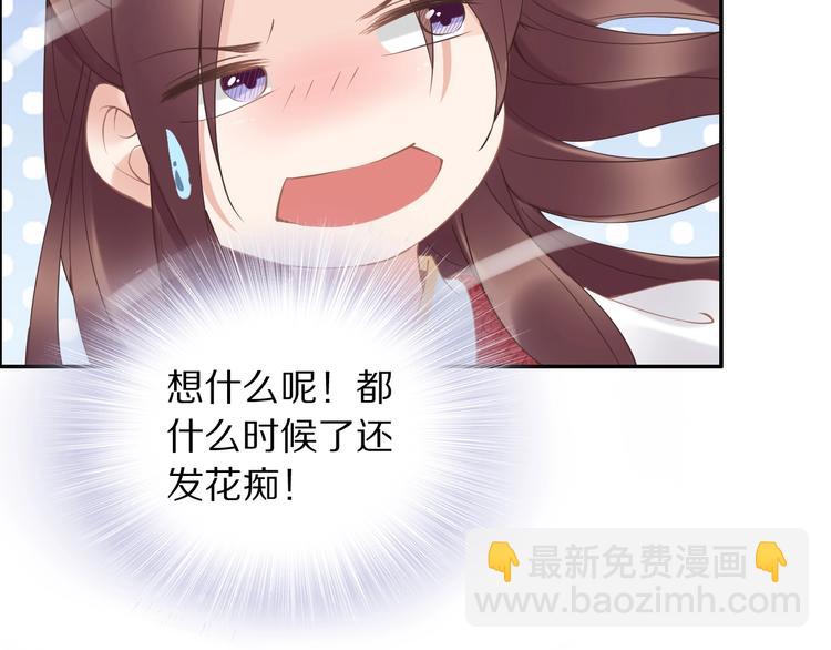《一生一世笑苍穹》第25话 让我侍寝？！ 第38页
