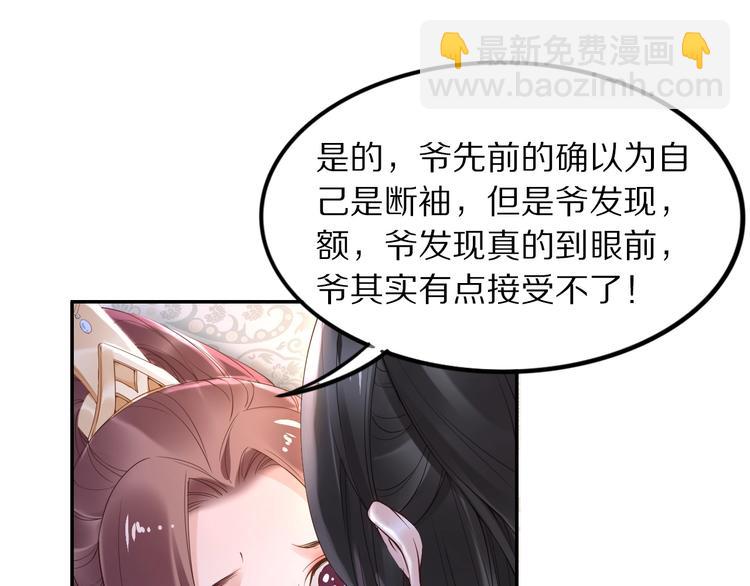 《一生一世笑苍穹》第25话 让我侍寝？！ 第40页
