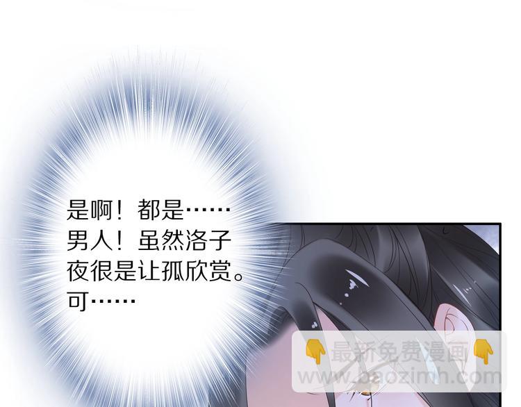 《一生一世笑苍穹》第25话 让我侍寝？！ 第43页