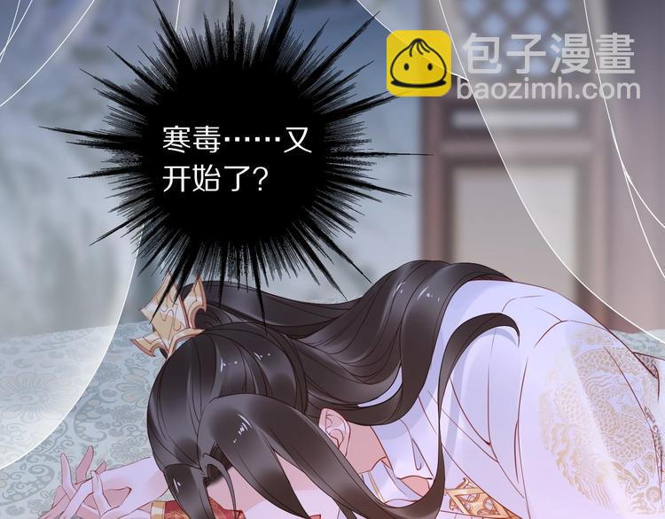 《一生一世笑苍穹》第25话 让我侍寝？！ 第46页