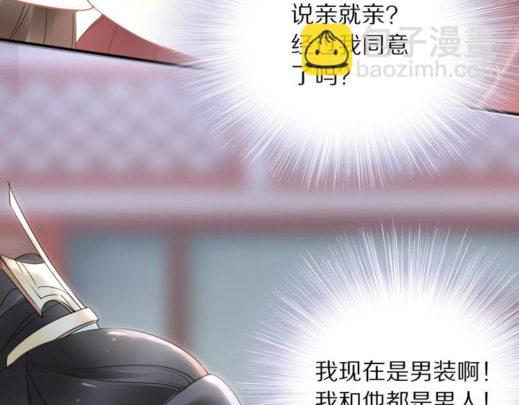 《一生一世笑苍穹》第25话 让我侍寝？！ 第9页