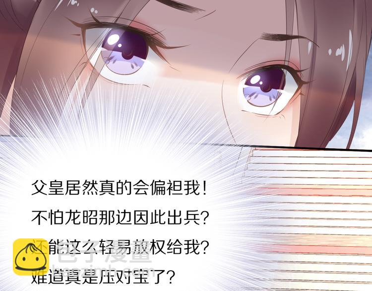 《一生一世笑苍穹》第28话 太子的一万面首 第12页