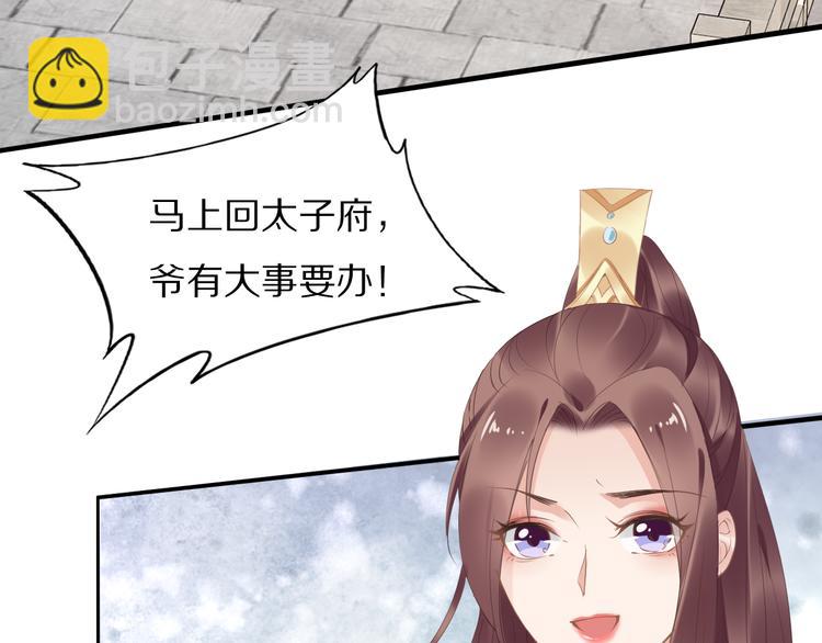 《一生一世笑苍穹》第28话 太子的一万面首 第15页