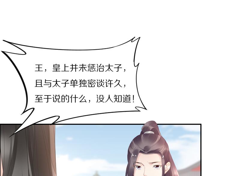 《一生一世笑苍穹》第28话 太子的一万面首 第20页