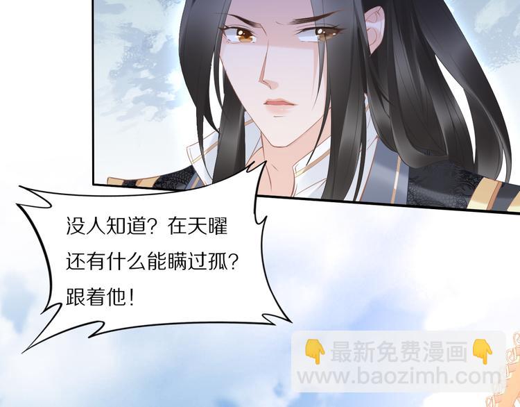 《一生一世笑苍穹》第28话 太子的一万面首 第22页