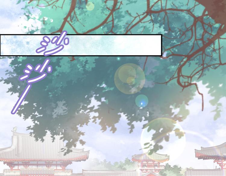 《一生一世笑苍穹》第28话 太子的一万面首 第26页