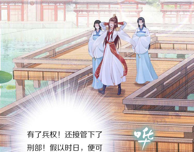 《一生一世笑苍穹》第28话 太子的一万面首 第27页