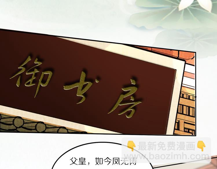 《一生一世笑苍穹》第28话 太子的一万面首 第31页