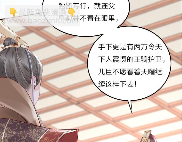 《一生一世笑苍穹》第28话 太子的一万面首 第32页