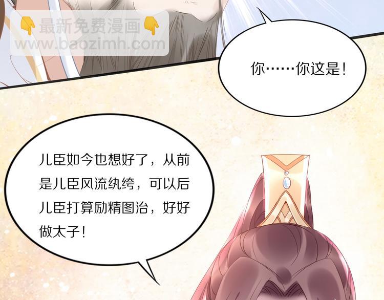 《一生一世笑苍穹》第28话 太子的一万面首 第35页
