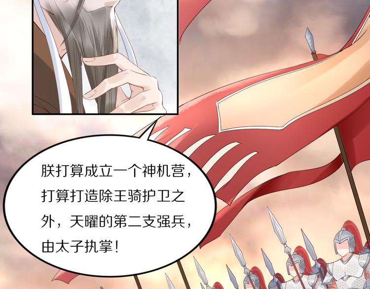 《一生一世笑苍穹》第28话 太子的一万面首 第39页