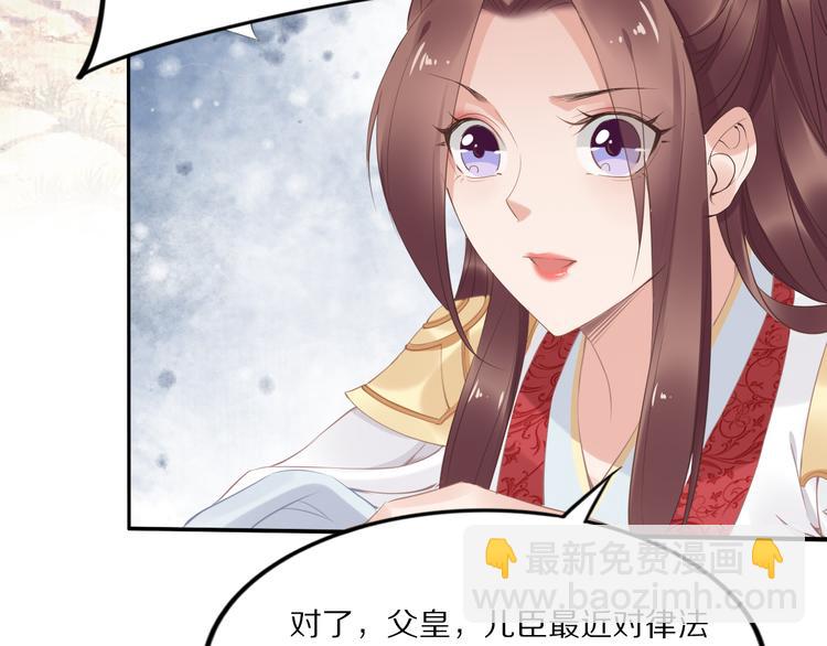 《一生一世笑苍穹》第28话 太子的一万面首 第41页