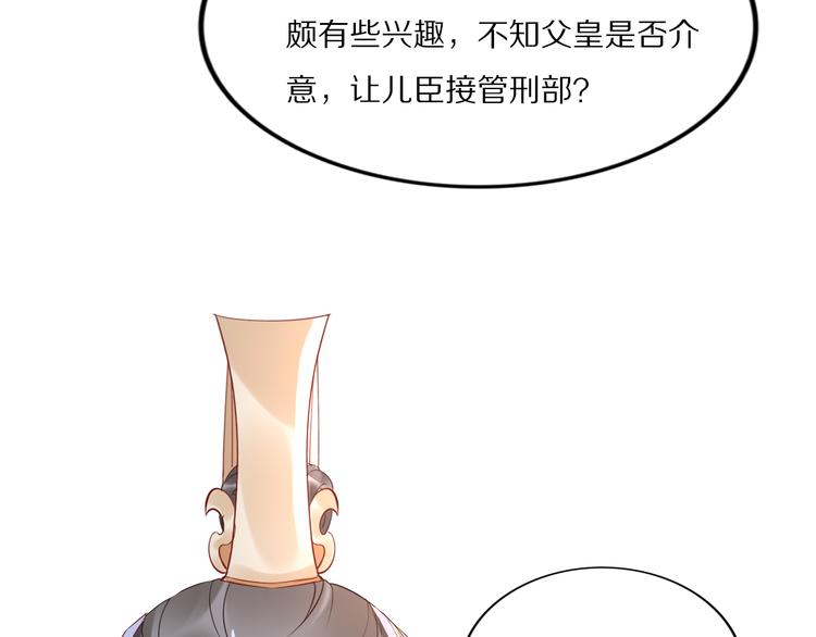 《一生一世笑苍穹》第28话 太子的一万面首 第42页