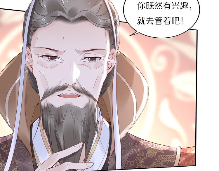 《一生一世笑苍穹》第28话 太子的一万面首 第43页
