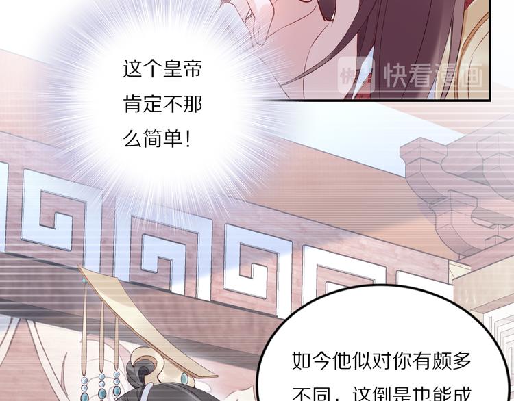 《一生一世笑苍穹》第28话 太子的一万面首 第49页