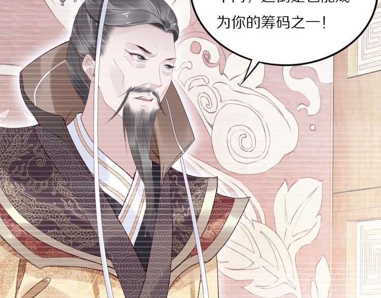 《一生一世笑苍穹》第28话 太子的一万面首 第50页