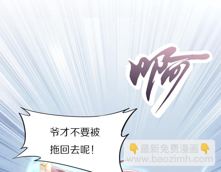 《一生一世笑苍穹》第30话 爷的宝贝掉出来了 第12页