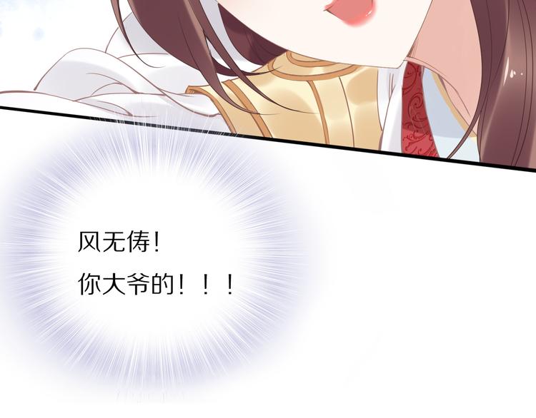 《一生一世笑苍穹》第30话 爷的宝贝掉出来了 第19页