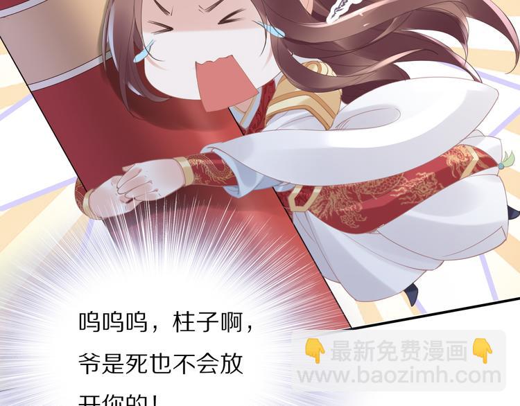 《一生一世笑苍穹》第30话 爷的宝贝掉出来了 第23页