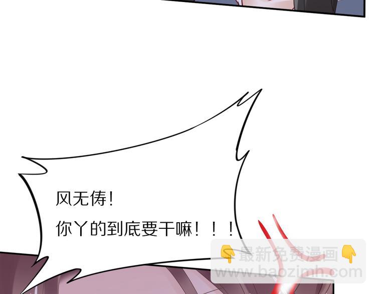 《一生一世笑苍穹》第30话 爷的宝贝掉出来了 第26页