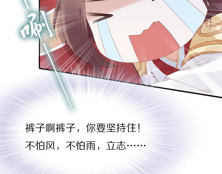 《一生一世笑苍穹》第30话 爷的宝贝掉出来了 第30页